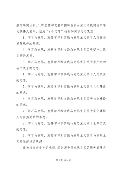学习马克思心得.docx
