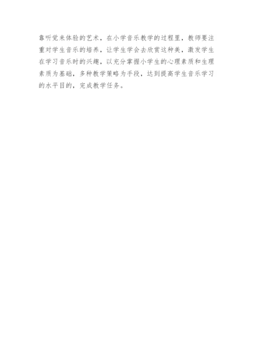 音乐课堂激发学生学习兴趣的探索与研究论文.docx