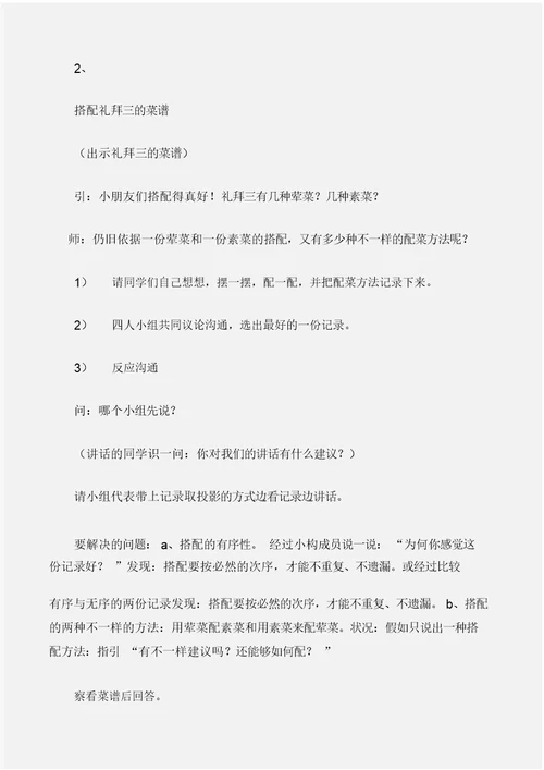 (三年级数学教案)小学数学：搭配中的学问教学设计范例