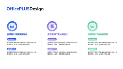 简约通用并列关系3项PPT单页