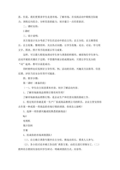 关于综合实践教案七篇.docx