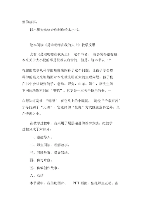 绘本故事《是谁嗯嗯在我的头上》教学设计及教学反思