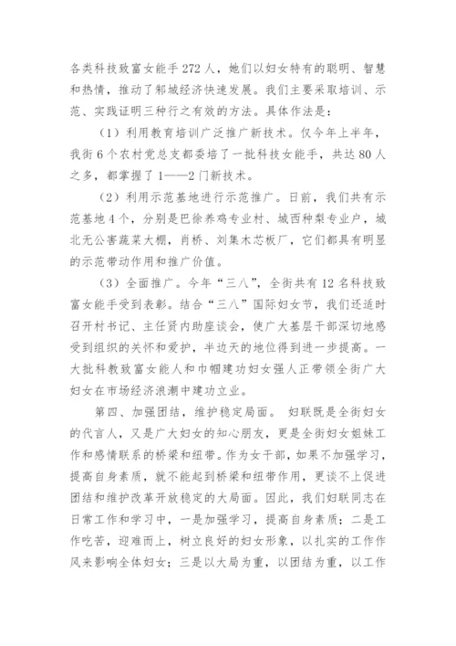 街道妇联工作总结_1.docx