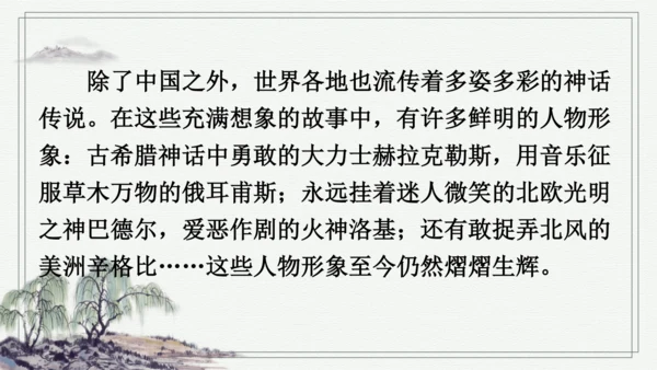 部编版四年级上册语文 快乐读书吧：很久很久以前 课件