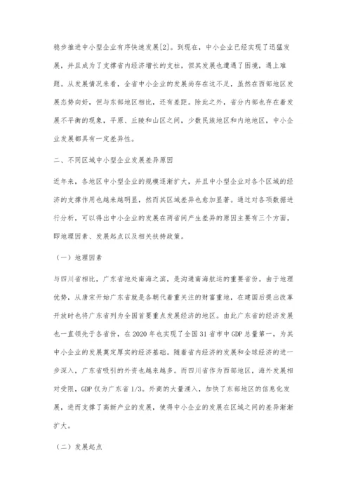 中小型企业发展的区域性差异探索.docx