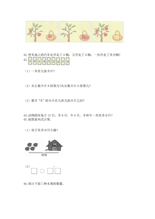 一年级上册数学解决问题50道精品【网校专用】.docx