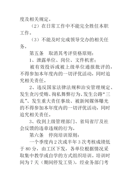 【高速公路养护、路政人员绩效管理考核办法】绩效管理考核办法.docx