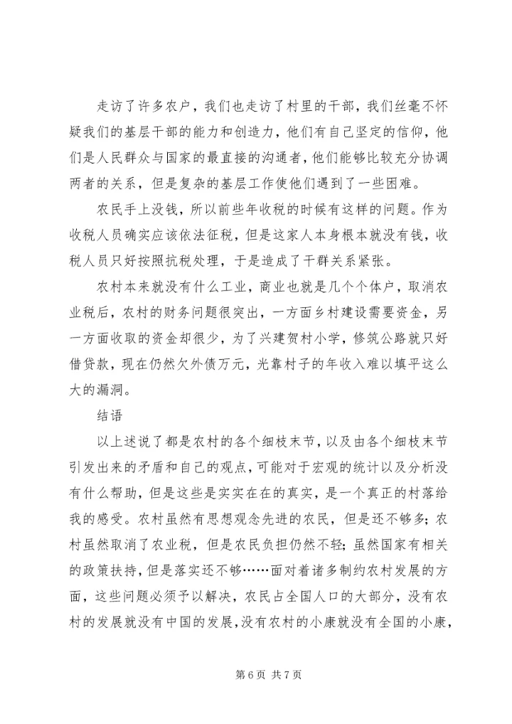 农村发展困难多就河南兰考调研谈我的看法.docx