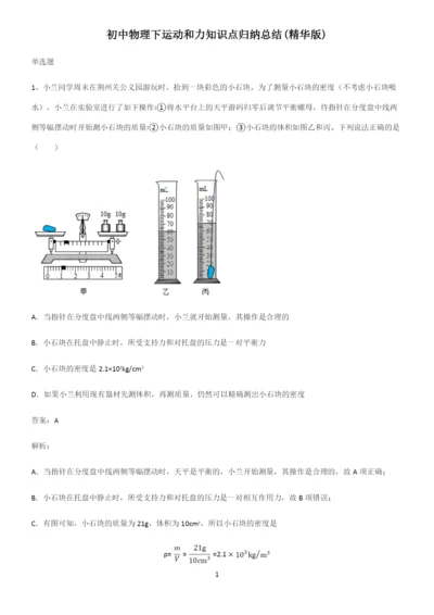 初中物理下运动和力知识点归纳总结(精华版).docx