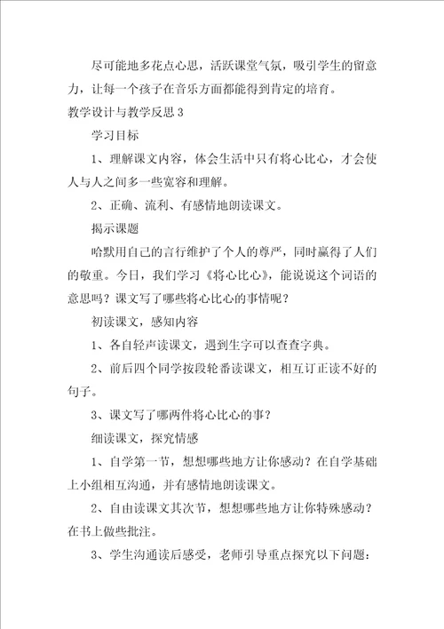 教学设计与教学反思