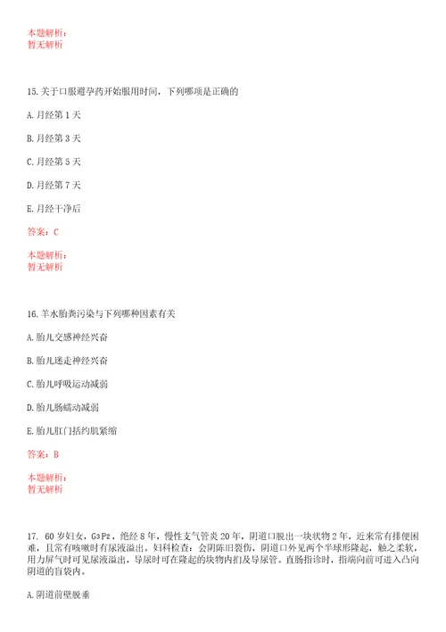 2021年01月2021黑龙江绥化市直事业单位招聘医疗岗7人笔试参考题库答案详解