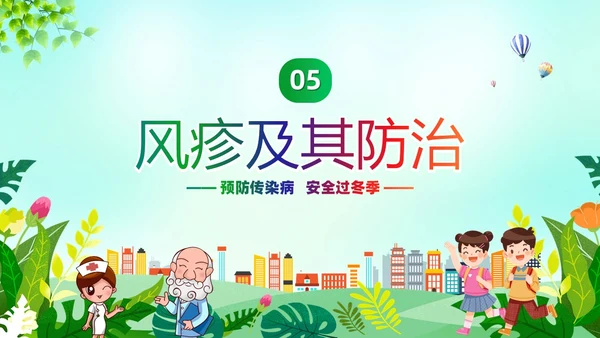 绿色清新冬季传染病防治常识宣传学习活动PPT模板冬季传染病预防