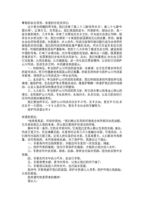 关于文明就餐倡议书模板合集七篇