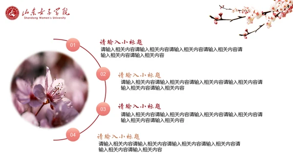 山东女子学院书香致雅通用PPT模板
