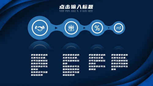 深蓝色高级总结汇报PPT模板