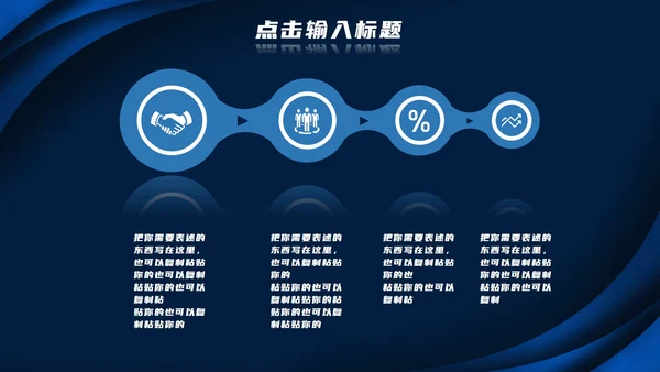 深蓝色高级总结汇报PPT模板