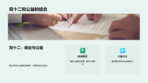 双十二环保公益行动