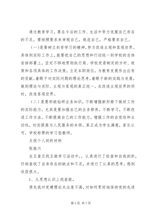 五找个人自我剖析材料.docx