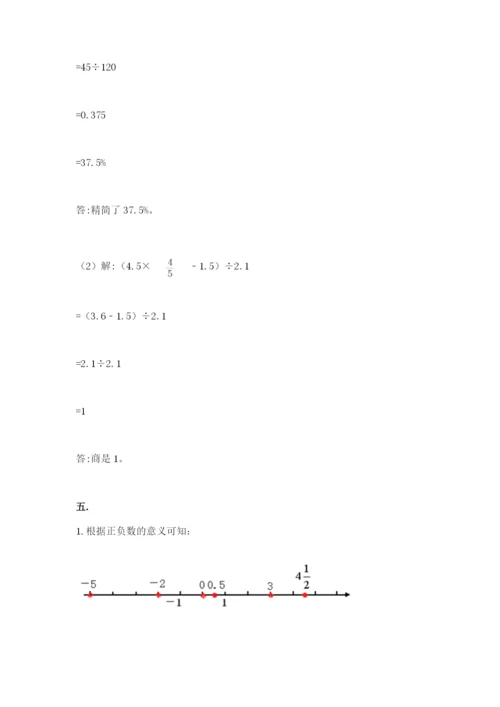 苏教版数学小升初模拟试卷及参考答案【夺分金卷】.docx