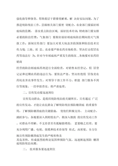 在水稻稻瘟病防治工作会上的讲话