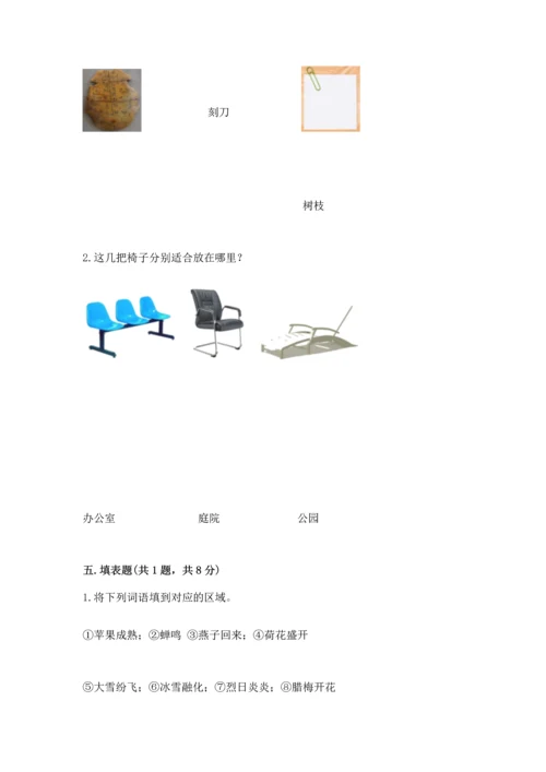 教科版科学二年级上册《期末测试卷》精品（夺冠系列）.docx