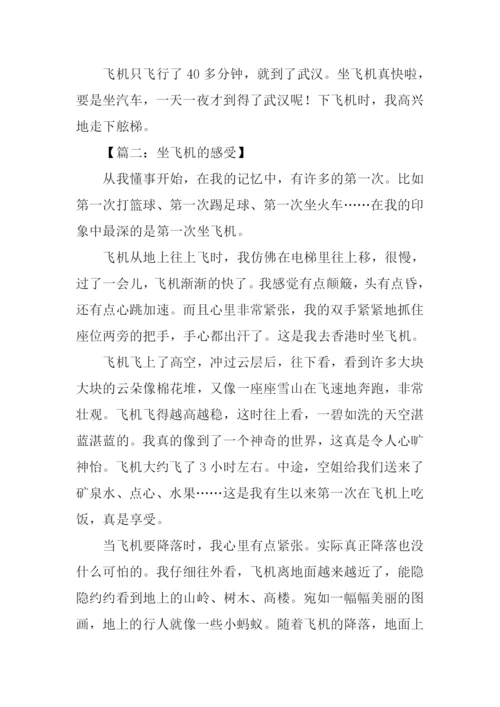 坐飞机的感受作文.docx