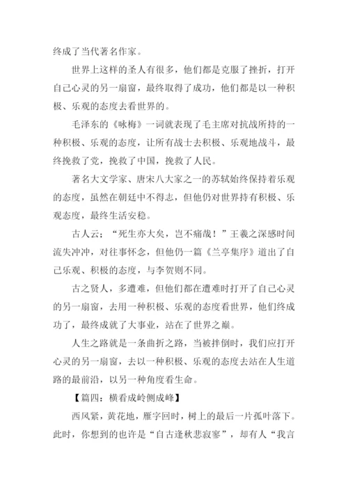 以角度为话题作文.docx