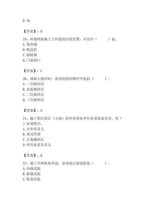 2023年施工员之土建施工专业管理实务题库附参考答案基础题