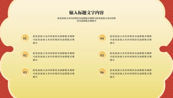 红色中国风虎年节日庆典PPT模板