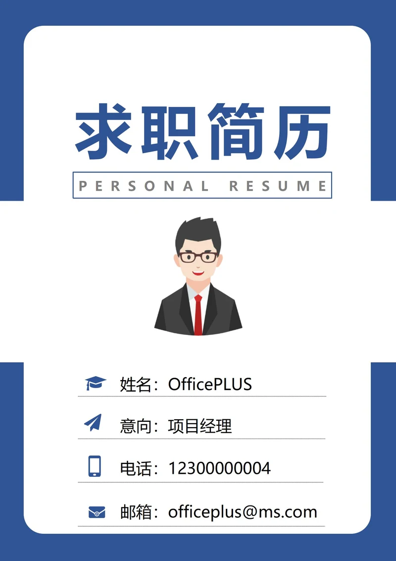 简洁商务个人简历封面20