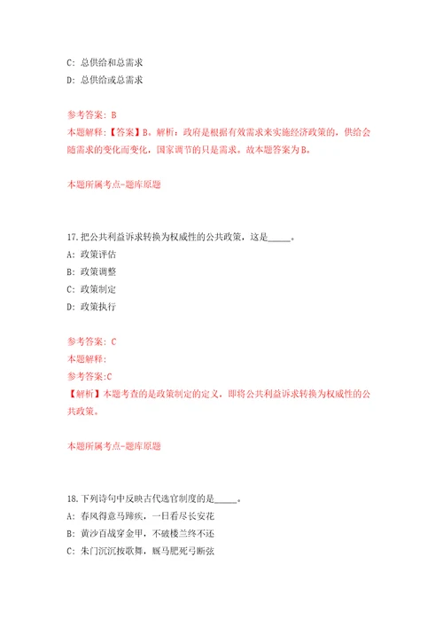 江苏省滨海县交通运输综合行政执法大队公开招考5名交通执法辅助人员强化卷第8版