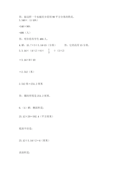 北师大版小学六年级下册数学期末综合素养测试卷附答案【完整版】.docx
