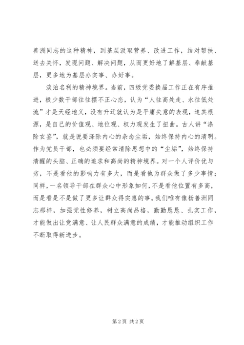 提升党员品格修养经验交流.docx