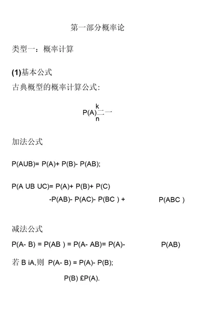 概率统计总复习