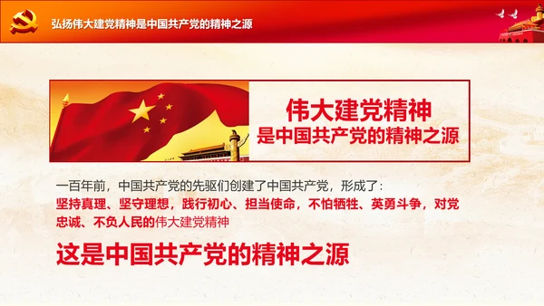 学习七一建党100周年讲话伟大建党精神PPT