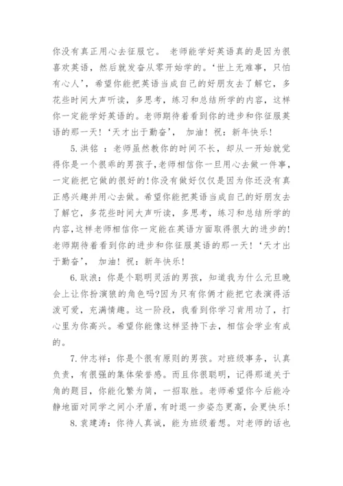 初一学生下学期期末评语大全(2).docx