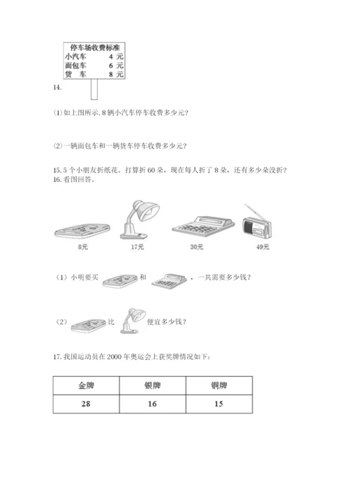 二年级上册数学应用题100道及参考答案【基础题】.docx