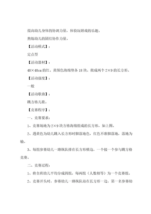中班社会教案及教学反思（15篇）