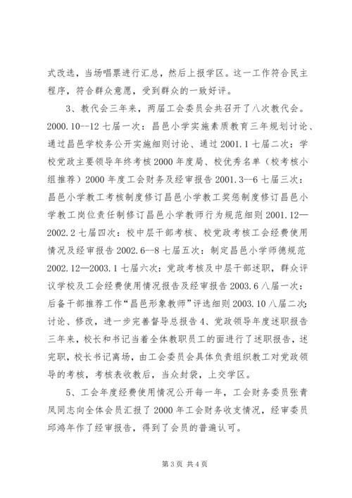 学校务公开工作阶段性汇报 (11).docx