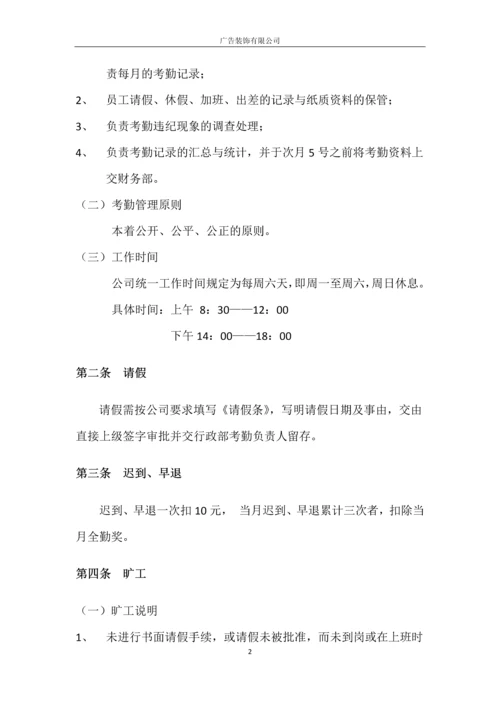 广告装饰有限公司管理制度.docx