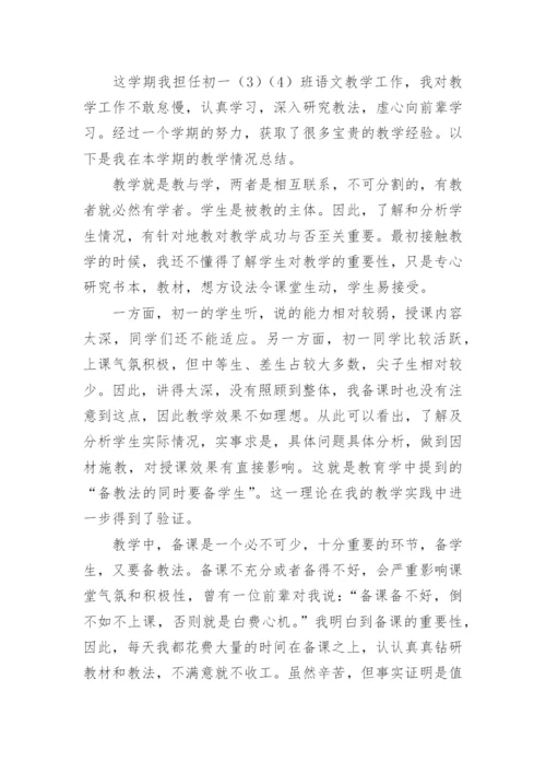 初一语文下学期教学工作总结.docx