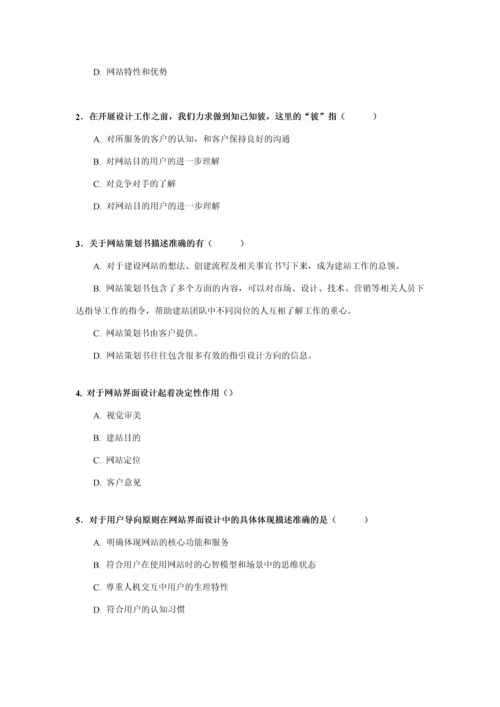 2023年网站界面UI设计期末考试复习题电大开放大学.docx