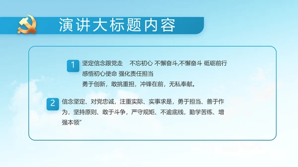 做新时代合格党员团委PPT