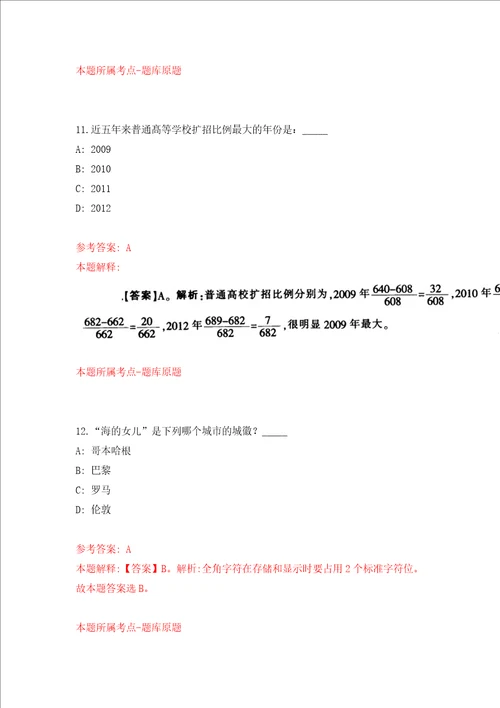 浙江宁波海曙区横街镇卫生院招考聘用校医2人同步测试模拟卷含答案第7次