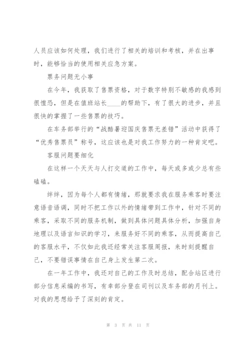 铁路售票员工作总结5篇.docx