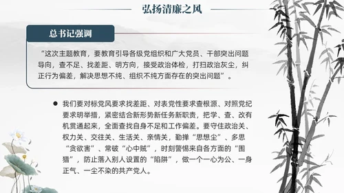 中国风水墨以学正风弘扬清廉之风推动主题教育取得实效廉政党课课件PPT党建
