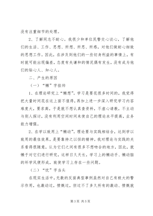 公安机关作风建设突出问题整改剖析材料 (4).docx