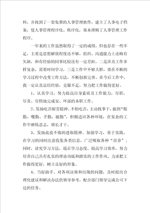 XX年企业员工个人年终总结