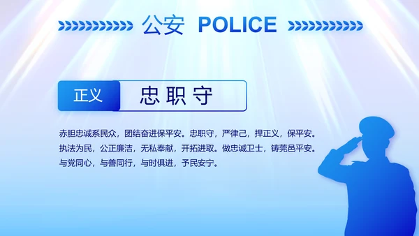 蓝色大气公安法制宣传PPT动态模板
