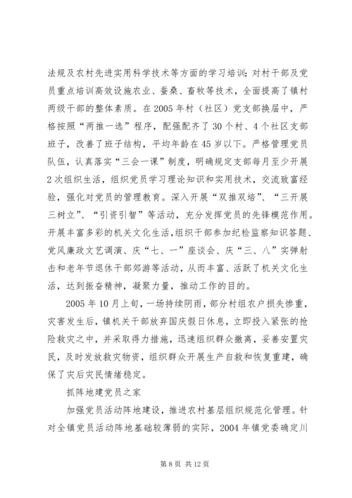 镇党委抓党建促发展纪实.docx